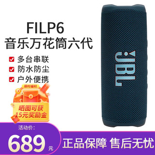 JBL 杰宝 FLIP6 音乐万花筒6代 便携式无线蓝牙音箱 家用低音炮 户外音响大音量 防水防尘 多台串联 FLIP