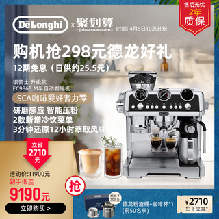 Delonghi）咖啡机 一体式感应研磨 智能压粉 全自动奶泡系统 冷萃技术 EC9865.M 银色