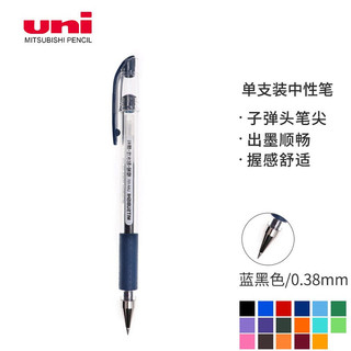 uni 三菱铅笔 ball 三菱 UM-151 拔帽中性笔 蓝黑色 0.38mm 单支装
