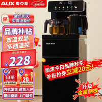 AUX 奧克斯 YCB-39 茶吧機