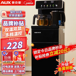 AUX 奧克斯 YCB-39 茶吧機