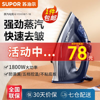 SUPOR 蘇泊爾 蒸汽電熨斗