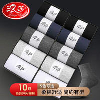 Langsha 浪莎 男士中筒袜 10双礼盒装