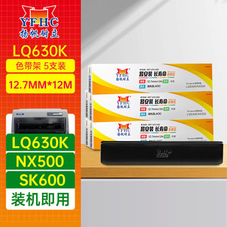 扬帆耐立LQ630K/NX500色带芯10支装 适用爱普生LQ630K/730K/OKI6100F/AR3240/KX-1131)打印机色带芯