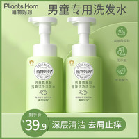 Plants Mom 植物妈妈 儿童专用氨基酸洗发水250ml