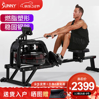 SUNNY 划船机家用智能水阻划船器室内有氧训练健身器材划桨机