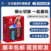 Nintendo 任天堂 Switch OLED日版游戏主机 NS便携式掌上游戏机原装正品