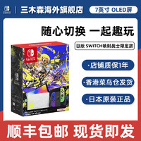 Nintendo 任天堂 Switch OLED喷射战士3限定日版游戏机 NS便携式家用游戏机原装正品