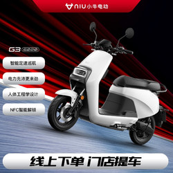 Niu Technologies 小牛电动 小牛（XIAONIU）G3C 60V20Ah 电轻摩 电动两轮轻便摩托车 到店选颜色