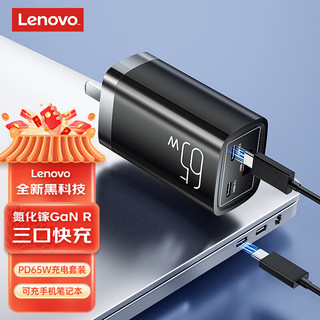 Lenovo 联想 原装笔记本充电器 65W氮化镓 type-c 电源适配器 2C1A三口快充可折叠1.8米线