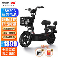 BODO 宝岛电动车 宝岛新国标电动车自行车 超长续航小型车长跑王 黑配48V20AH超威