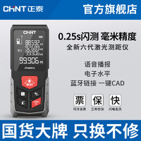CHNT 正泰 激光测距仪 基础款40米2.0大屏