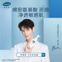 Cetaphil 丝塔芙 官方旗舰店官网丝塔芙小云朵洁面男女洗面奶洁面乳氨基酸表活泡沫