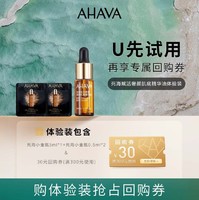 AHAVA 艾哈佛 精华油5ml*1+0.5ml*2（可用签到红包）