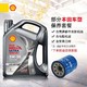 Shell 壳牌 光影版灰壳 5W-30 SP 4L 本田保养套餐(思域/飞度等)机油机滤工时