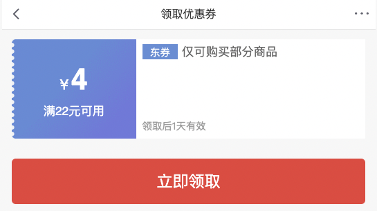 京喜 领满22-4元优惠券