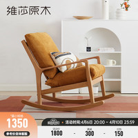 维莎实木摇摇椅大人午睡椅逍遥椅家用阳台单人橡木沙发椅休闲躺椅 原木色实木摇椅-豆沙色