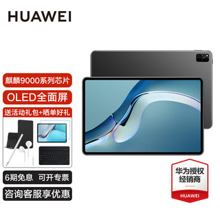 HUAWEI 华为 平板MatePad Pro 10.8英寸二合一平板电脑12.6寸可选5G全网通游戏网课学习办公 【12.6