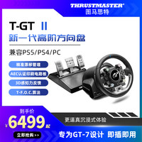 图马思特图马斯特T-GT 2赛车游戏方向盘TGT2模拟器T GT II电脑PC神力科莎PS5/4赛车计划GT Sports 7地平线5 T-GT II升级版（盘面+基座+T-LCM踏板+手排+手刹+折叠座椅支架）
