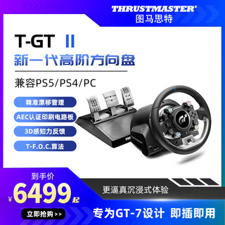图马思特图马斯特T-GT 2赛车游戏方向盘TGT2模拟器T GT II电脑PC神力科莎PS5/4赛车计划GT Sports 7地平线5 T-GT II套装（盘面+基座+TLCM踏板+手排+手刹+单屏座椅）