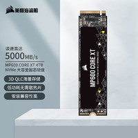 美商海盗船 MP600 CORE XT M.2 固态硬盘 4TB PCI-E 4.0