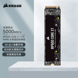 USCORSAIR 美商海盗船 4TB 固态硬盘M.2接口PCI-E 4.0(NVMe) MP600