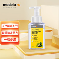 medela 美德乐 奶瓶清洁剂高效洁净清洗剂一瓶多用奶瓶强力去污 婴儿奶瓶奶嘴洗