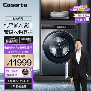 Casarte 卡萨帝 和美系列 C1 HDN10L6LU1 洗烘一体机 10kg