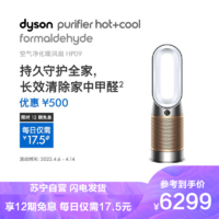 dyson 戴森 空气净化风扇HP09 取暖净化凉风扇三合一 监测并除甲醛 空气净化器 四季通用 电风扇 白金色