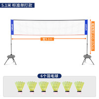 AEA 羽毛球网架便携式标准网室外拦网子家用折叠简易网柱不锈钢支架 5.1度可调.水袋加重 6球