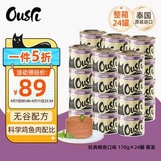 Ousri 鸡肉鲭鱼猫罐头 170g