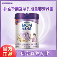 Nestlé 雀巢 奶粉A2妈妈孕产妇配方奶孕期哺乳期奶粉900g营养奶粉