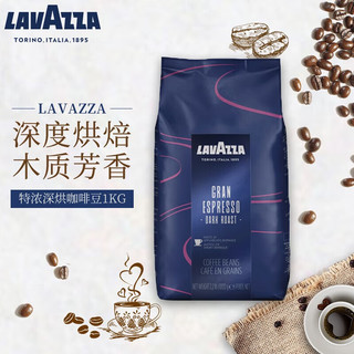 LAVAZZA 拉瓦萨 意大利原装进口 特浓深烘1KG