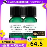 THE BODY SHOP 英国THEBODYSHOP美体小铺茶树精油祛痘祛粉刺10ml*2进口