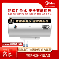 抖音超值购：Midea 美的 15A3电热水器2000W速热大容量恒温壁挂式出租房