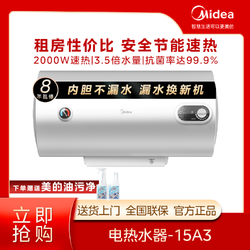 Midea 美的 15A3电热水器2000W速热大容量恒温壁挂式出租房