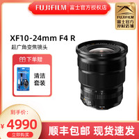 FUJIFILM 富士 XF10-24mmF4 R OIS 广角镜头微单镜头10-24 xf10-24