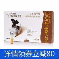 pet baby 倍贝宠 大宠爱狗狗体内体外驱虫滴剂 5.1-10kg犬用0.5ml 3支/盒