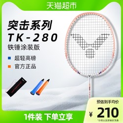 VICTOR 威克多 羽毛球拍高磅超轻TK-280R全碳素耐打型高弹力