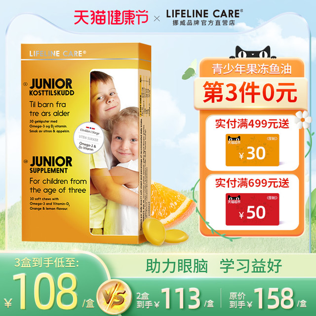 Lifeline Care 生命力伽 挪威小鱼dha果冻鱼油小布丁D3