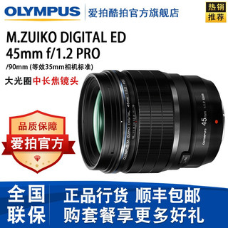 OLYMPUS 奥林巴斯 M.ZUIKO DIGITAL 45mm F1.2 PRO 标准定焦镜头 Micro 4/3卡口