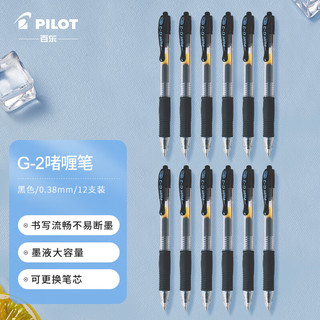 PILOT 百乐 BL-G2-38 按动中性笔 0.38mm 黑色 12支装