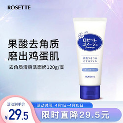 ROSETTE 露姬婷 去角质凝胶 温和型 120g