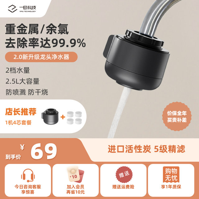 一目 LTPEAC-60-001 水龙头净水器 一机一芯