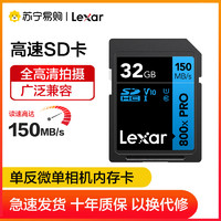 Lexar 雷克沙 SD卡32GB 800x高速内存卡C10 4K高清视频