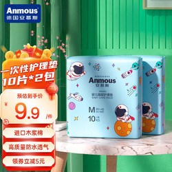 Anmous 安慕斯 一次性尿垫新生儿护理垫隔尿垫透气防水婴儿 33*45cm10片*2包