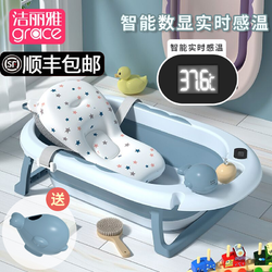 GRACE 洁丽雅 婴儿洗澡盆宝宝浴盆可折叠儿童坐躺大号浴桶小孩新生儿用品