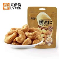 有券的上：LYFEN 来伊份 碳烧腰果 45g*5袋