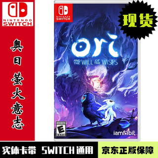 现货当天发 任天堂 Switch NS全新正版 游戏卡带 动作冒险系列 Ori 精灵与萤火意志 奥日2 中文版
