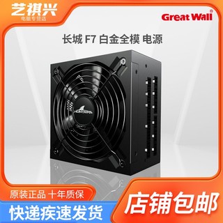 Great Wall 长城 Fire G-750(92+) 白金牌（92%）全模组ATX电源 750W